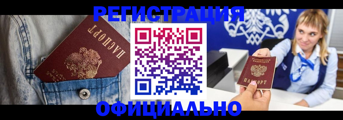 прописка ребенка в Мордовии