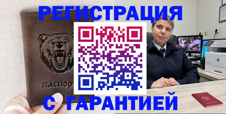 прописка законно в Мордовии