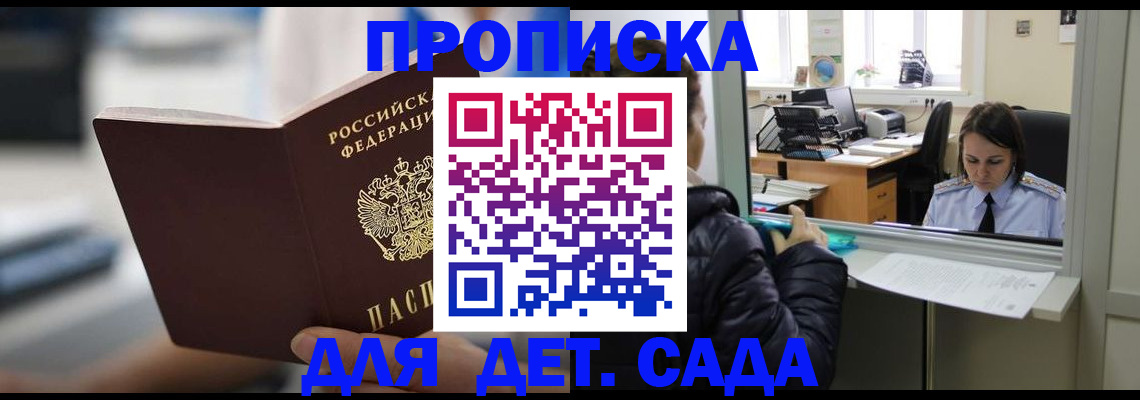 временная прописка в Мордовии