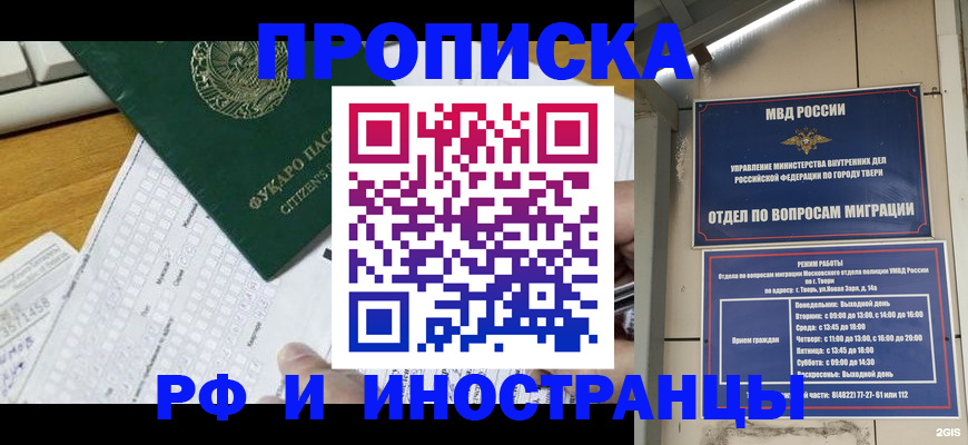 временная регистрация недорого в Мордовии