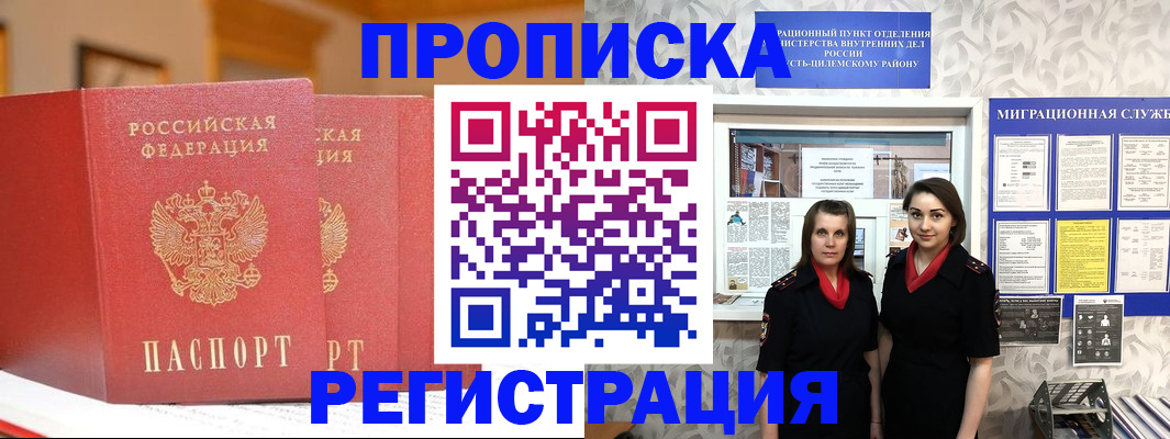 прописка для школы в Мордовии