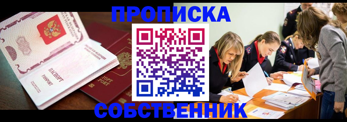 прописка для работы в Мордовии